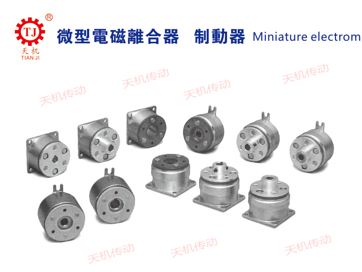 電磁離合器 電磁離合器